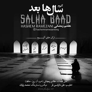 آلبوم سال کبیسه آلبوم سال ها بعد