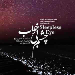 بویله سور ساز و اواز شور