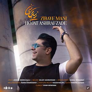 مونولوگ زیبای ریل های طفلکی زیبای منی