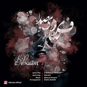 آلبوم فکر و فریاد فریاد بی صدا