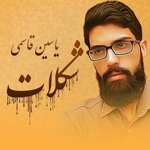 شکلات شکلات