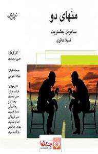 نمایشنامه دادگاه رادیومون  کتاب صوتی نمایش نامه منهای دو
