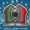 ویلی ویلی - امید جهان ویلی