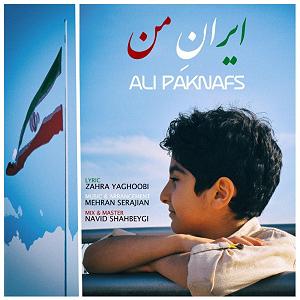 آلبوم ایران من ایران من