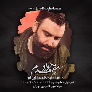بهترین کارهای لومینیرز حسین ای که ولای تو بهترین نعم است