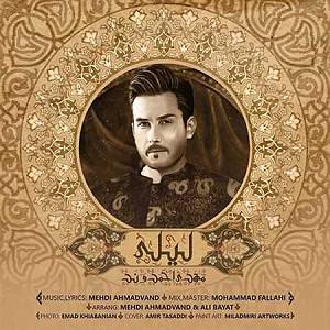 مهدی احمدوند چی شد بلودموزیک|bloodmusic لیلی