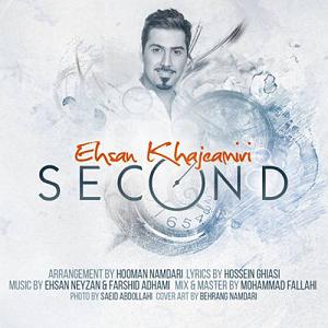 احسان خواجه امیری - وقتی می خندی second