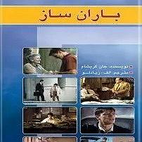 داستان خانم منفی نگر کچل کتاب داستان باران ساز فصل اول: پرونده خانم بلکا
