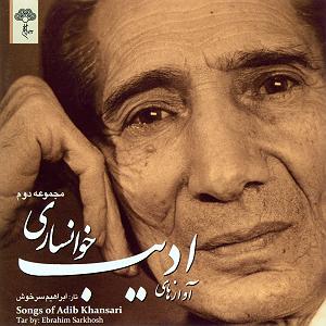 دانلود آهنگ جدید مهدی اعراف به دشمن منصوری و فرود به شوشتری: عاشقان را چه غم از سرزنش دشمن و دوست (آواز شوشتری)