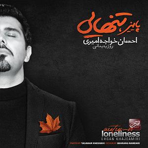 آلبوم پاییز، تنهایی haras(میزد)