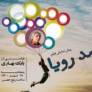 آلبوم دورها آوایی ست نشست نقد پیش نمایش حاضر آماده ی صد رویا