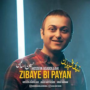 مونولوگ زیبای آواز چندش زیبای بی پایان