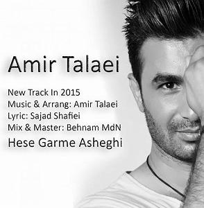 ساکسیفون طلایی حس گرم عاشقی