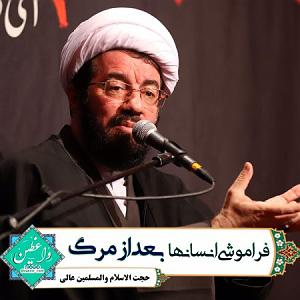 انسان فراموشی انسان ها بعد از مرگ