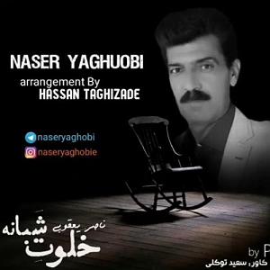 خلوت ایرانی خلوت شبانه