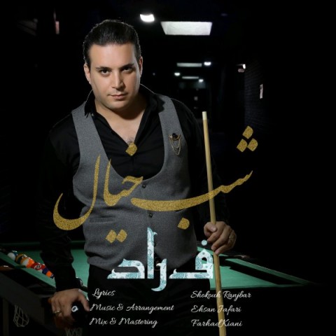 در انتظار تو  شب خیال