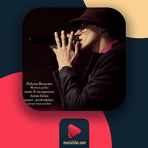 آلبوم شماره 2 صدای طهرون اثر زنده یاد (مرتضی احمدی) اه ای خدا