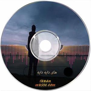 داستان زیبای وفای به عهد دنیا چه بی وفای