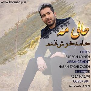 خوشحالی های الکی انفجاری! حامد خوش قدم حالی مه