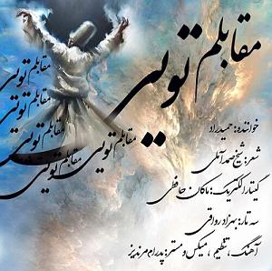 حمید راد باز مقابلم توی