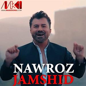 جمشید نوروز