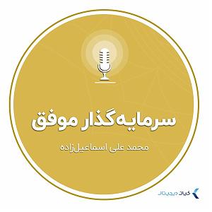 اهنگ faridam از اکیف اسماعیل زاده  سرمایه گذار موفق  محمد علی اسماعیل زاده