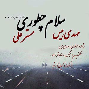 آلبوم هیس سلام چطوری
