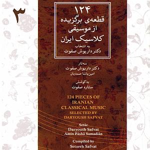 بهترین موسیقی کلاسیک فارسی 124 قطعه ی برگزیده از موسیقی کلاسیک ایران  3