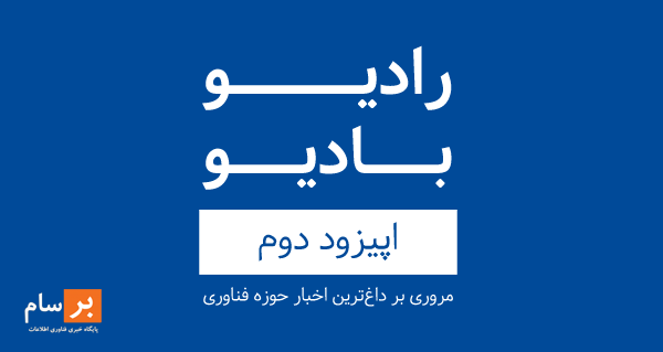 پادکست موسیقی الکترونیک سرناد 002 پادکست رادیو بادیو  قسمت دو