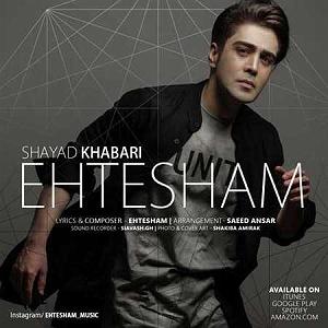 احتشام شاید خبری