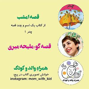 Fast Charge Selection  1 یک اسم و چند قصه چتر  ۱