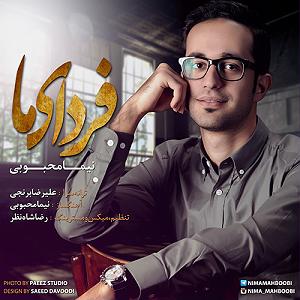 شروعی تازه فردای ما