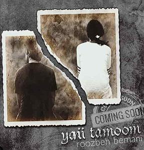 روزبه بمانی - من باهاش کار دارم اینروزا تموم