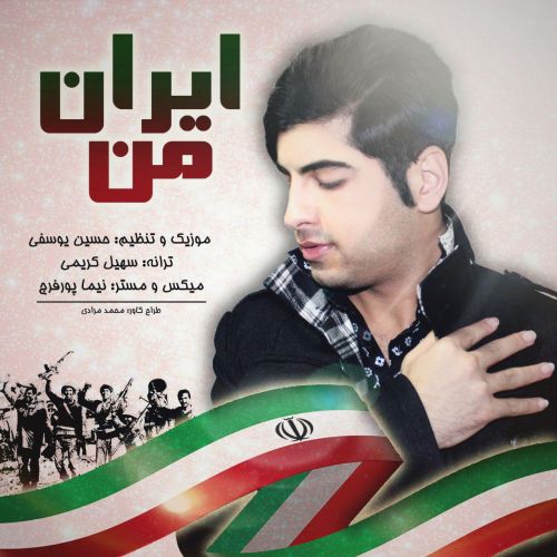 آلبوم ایران من ایران من