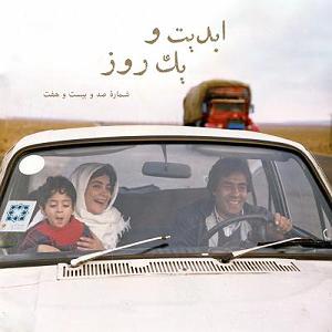 آلبوم شماره 2 اکسیژن شماره های 7 تا 13 اثر ژان میشل ژار (1997) ابدیت و یک روز  شماره صد و بیست و هفت  رسم عاشق کشی چند پلان طولانی از...