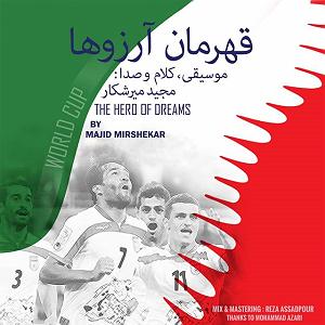 تقلب بزرگ قهرمان ارزوها