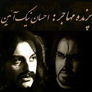 اینجا پرنده بود - شماره یک پرنده ی مهاجر