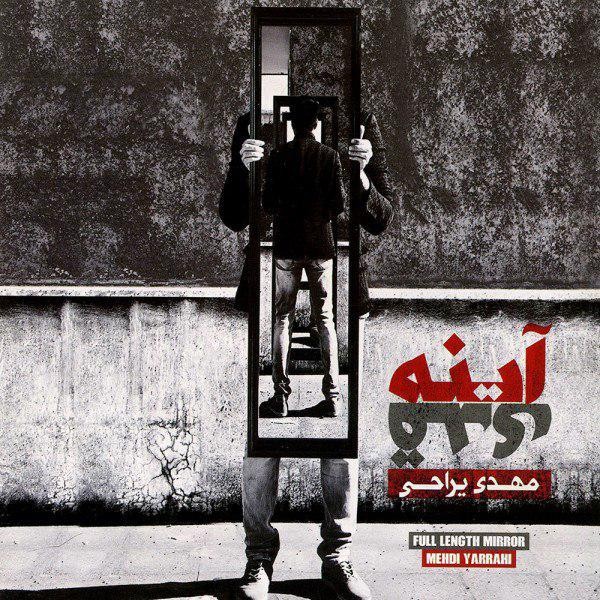 آلبوم آینه قدی ٠٨ مغلوب(١٢٨)