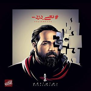 تاپ 10 رضا صادقی اروم برو