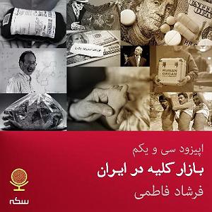 کلیه چپ پدر ژپتو بازار کلیه در ایران