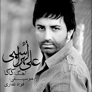 علی لهراسبی - وای خدا پر حرفم کاکا