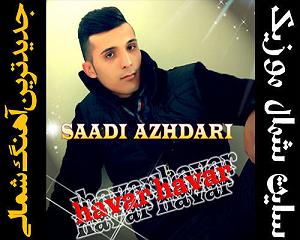 تلافی بزرگ شهین!!! سعدی 09399223604 حکمت