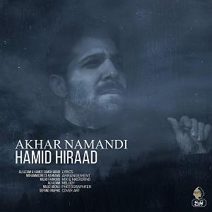 تاپ 10 حمید هیراد اخر نماندی