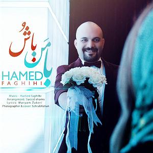 آلبوم حالا که می روی با من باش