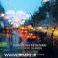 آلبوم رویای شیرین رویای شیرین