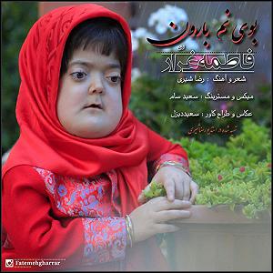 فاطمه بوی نام بارون