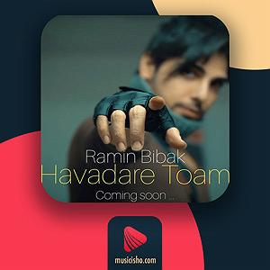 رامین بی باک هوادار توام