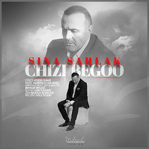سینا سرلک - تنها امید زندگی چیزی بگو