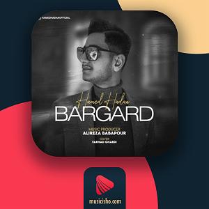 حامد آهنگران برگرد – برگرد