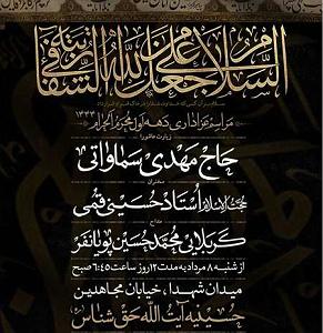 1401 خون مظلوم تو را می‌خواند